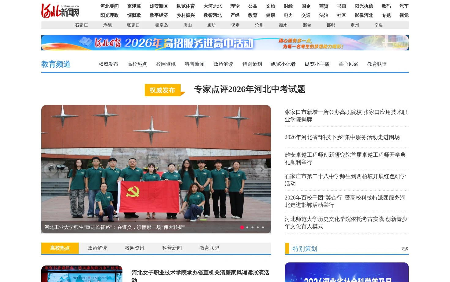 教育频道_河北新闻网 页面快照